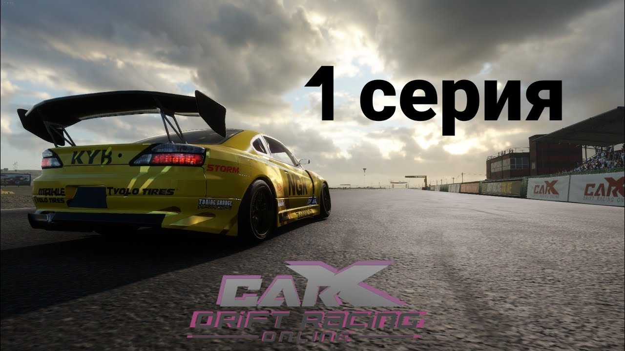 Drift Film🔥Гоча CarXDrift выпуск 1