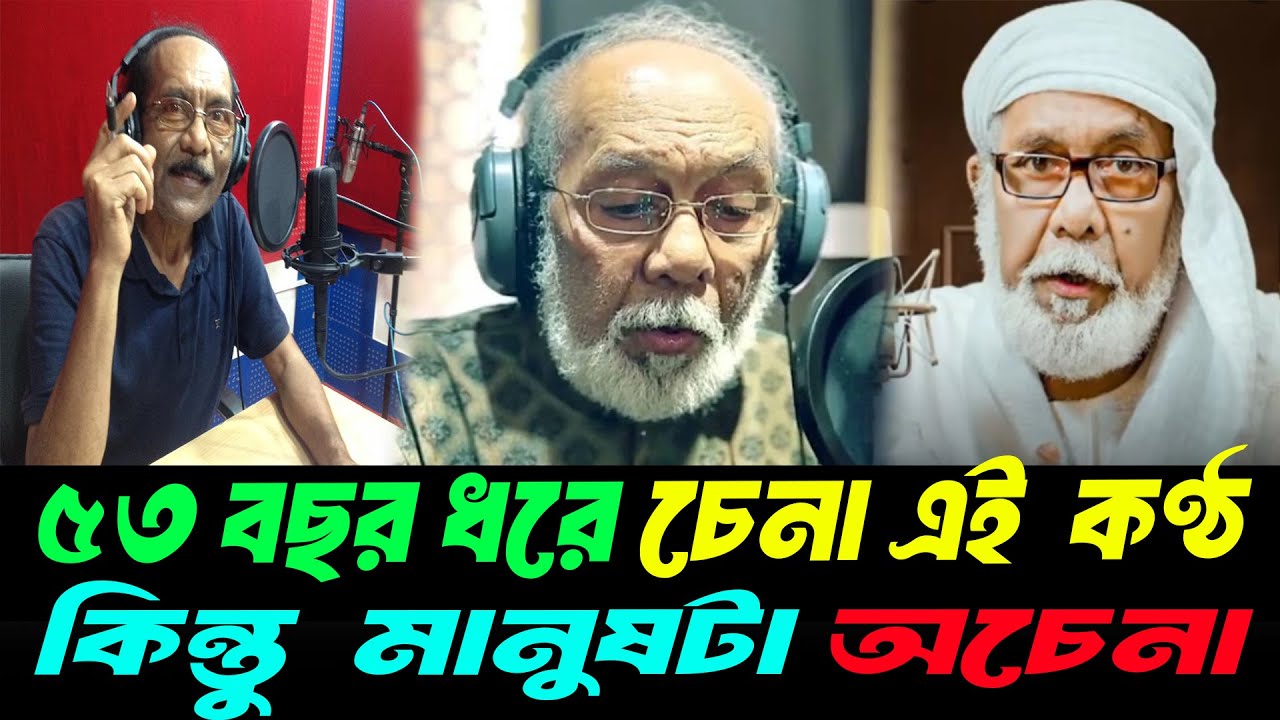 ৯০ দশক থেকে বিটিভি তে যার কন্ঠ আযান শুনেছেন তিনিই সৈয়দ ইসমাত তোহা | Sayed Ismat Toha | Azan