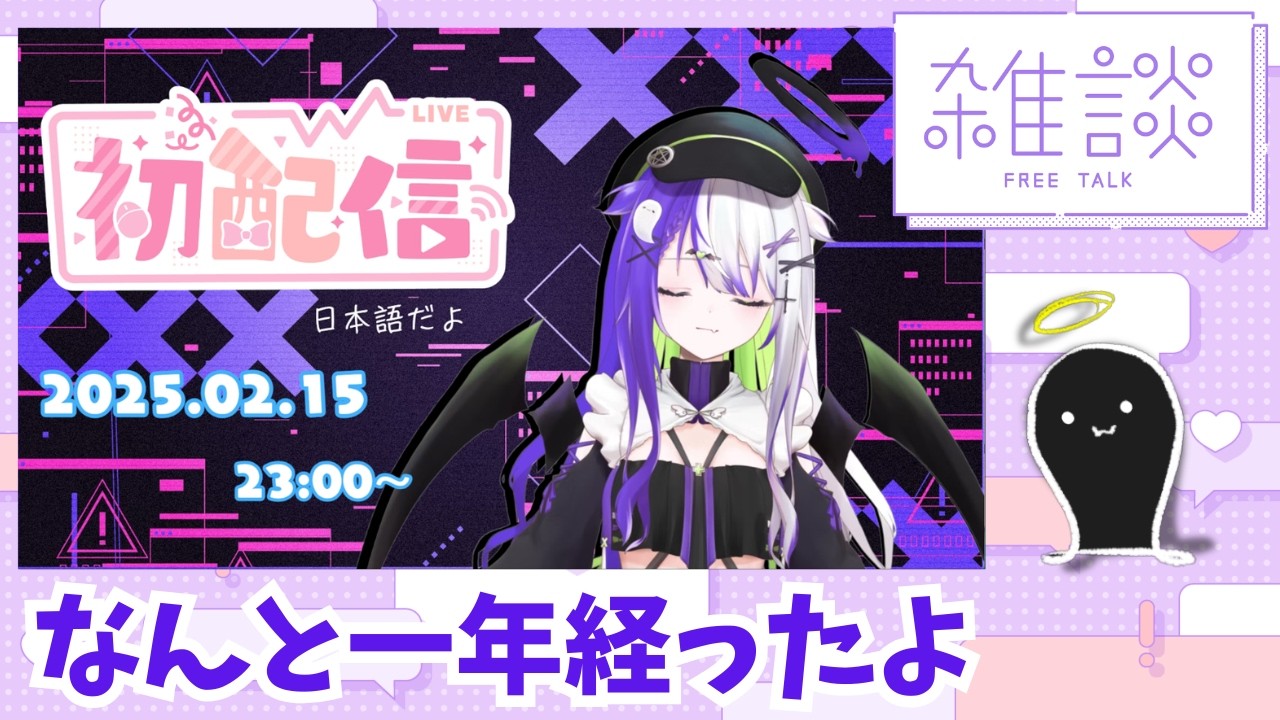 【雑談初心者🔰】海外出身、今日で一年経ったらしいけどほぼゲーム配信しかしてないから雑談力0です！コメント無限に募集します初見さんも大歓迎です！
