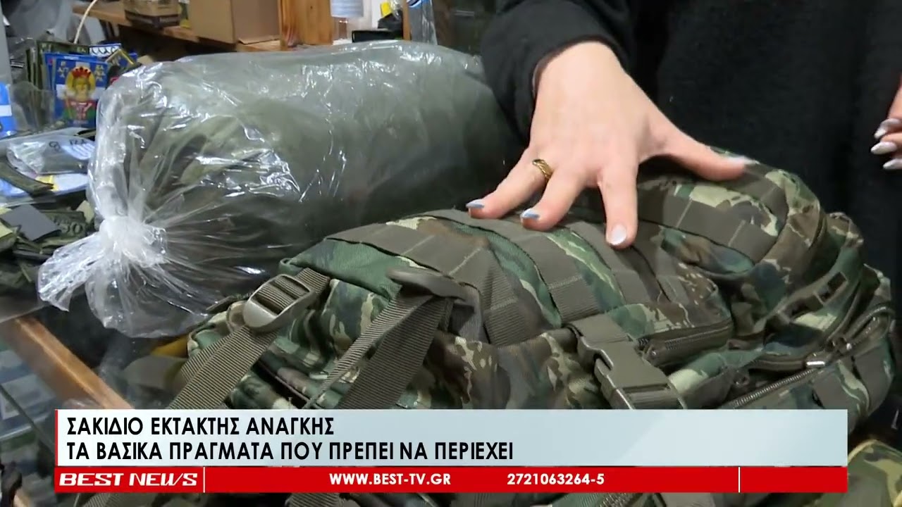 Σακίδιο έκτακτης ανάγκης, Τα βασικά πράγματα που πρέπει να περιέχει