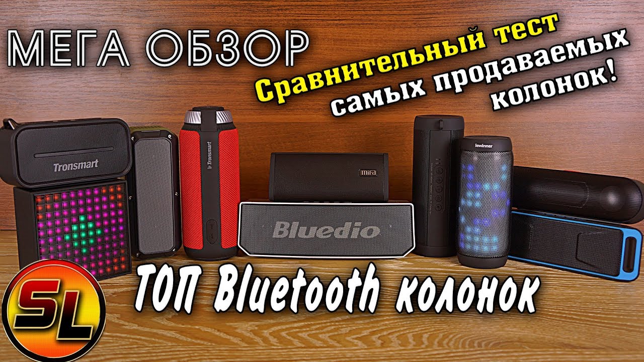 ТОП Bluetooth колонок! Сравнительный МЕГА обзор беспроводных колонок! review