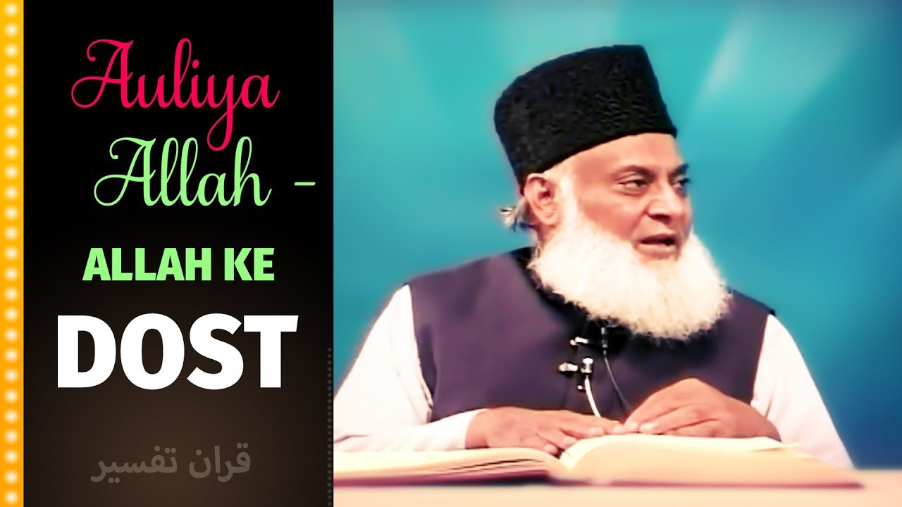 AULIYA ALLAH - ALLAH KE DOST | Dr Israr Ahmed