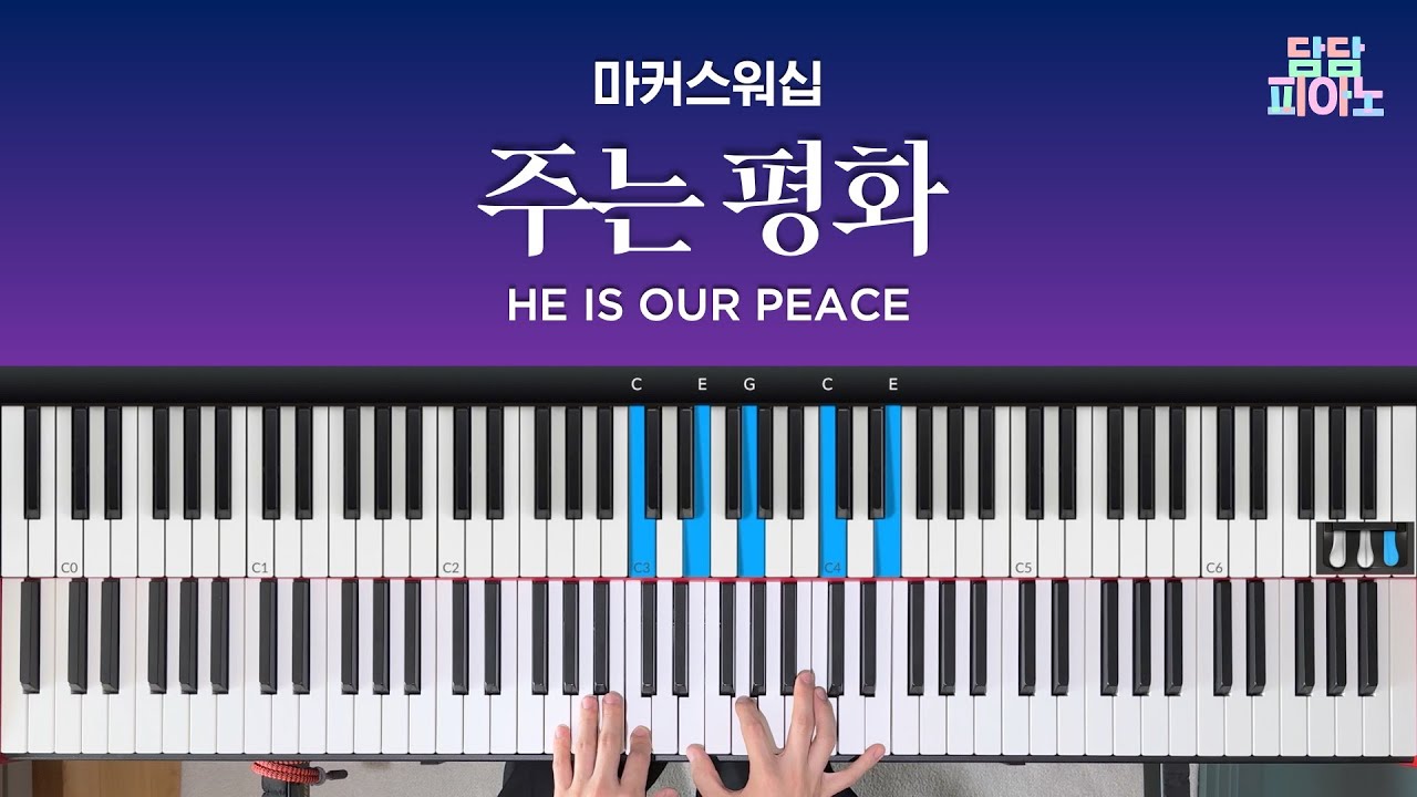 주는 평화 - 마커스워십 | 메인 건반 커버 | 리드시트 악보 | He is our peace