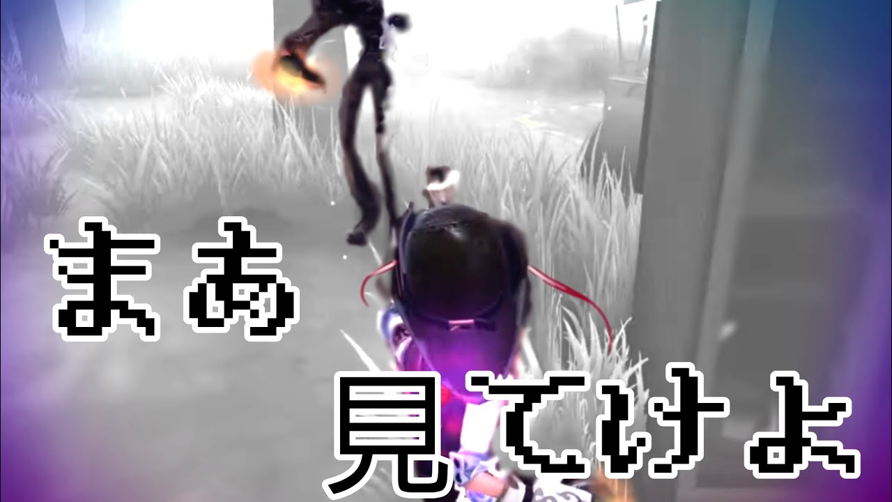 好プレー集 Watch Me Burn 【第5人格】 【4K】 【Michle Morrone】