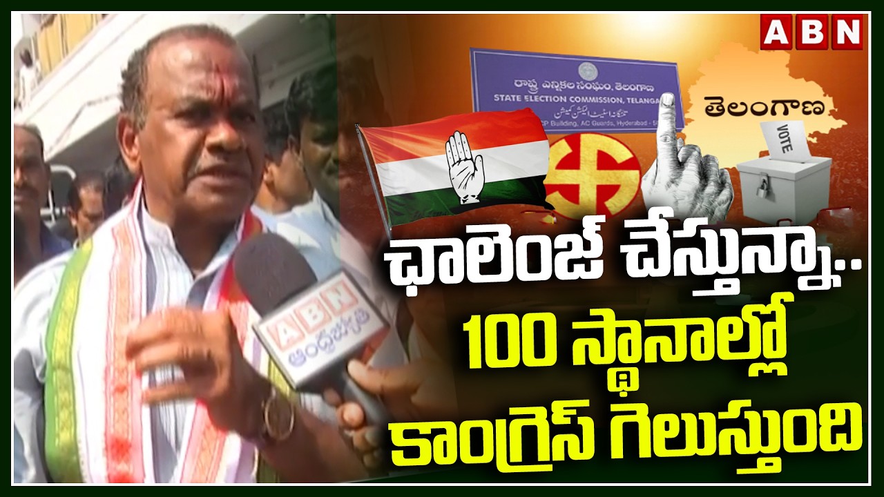 ఛాలెంజ్ చేస్తున్నా..| Minister Komatireddy Venkatreddy Challenge To BRS | Municipal Elections | ABN