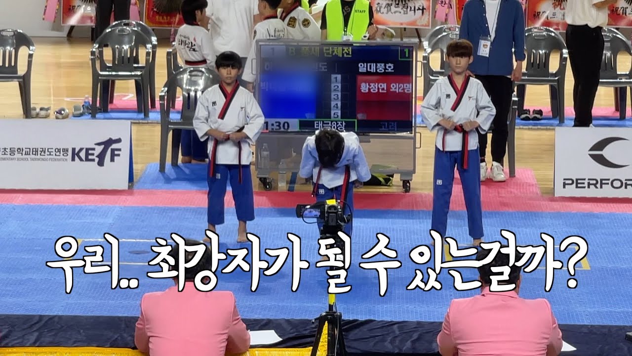 최강전! 과연 나는 최강자가 될 수 있을까? 초등연맹전국태권도대회 V-LOG 두번째 이야기