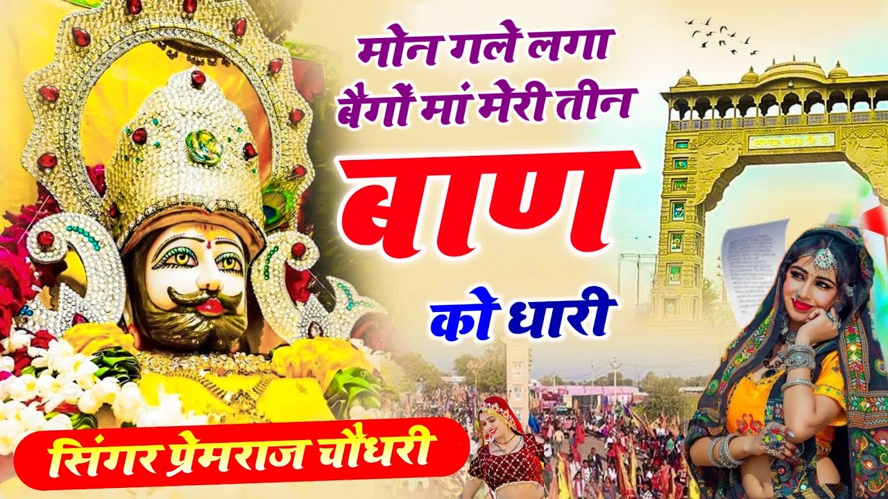 #Non Stop NEW FAGAN 2026॥ मोन गले लगा बैगों मां मेरी तीनबाण को धारी  II KhatuShyam || #bhajan