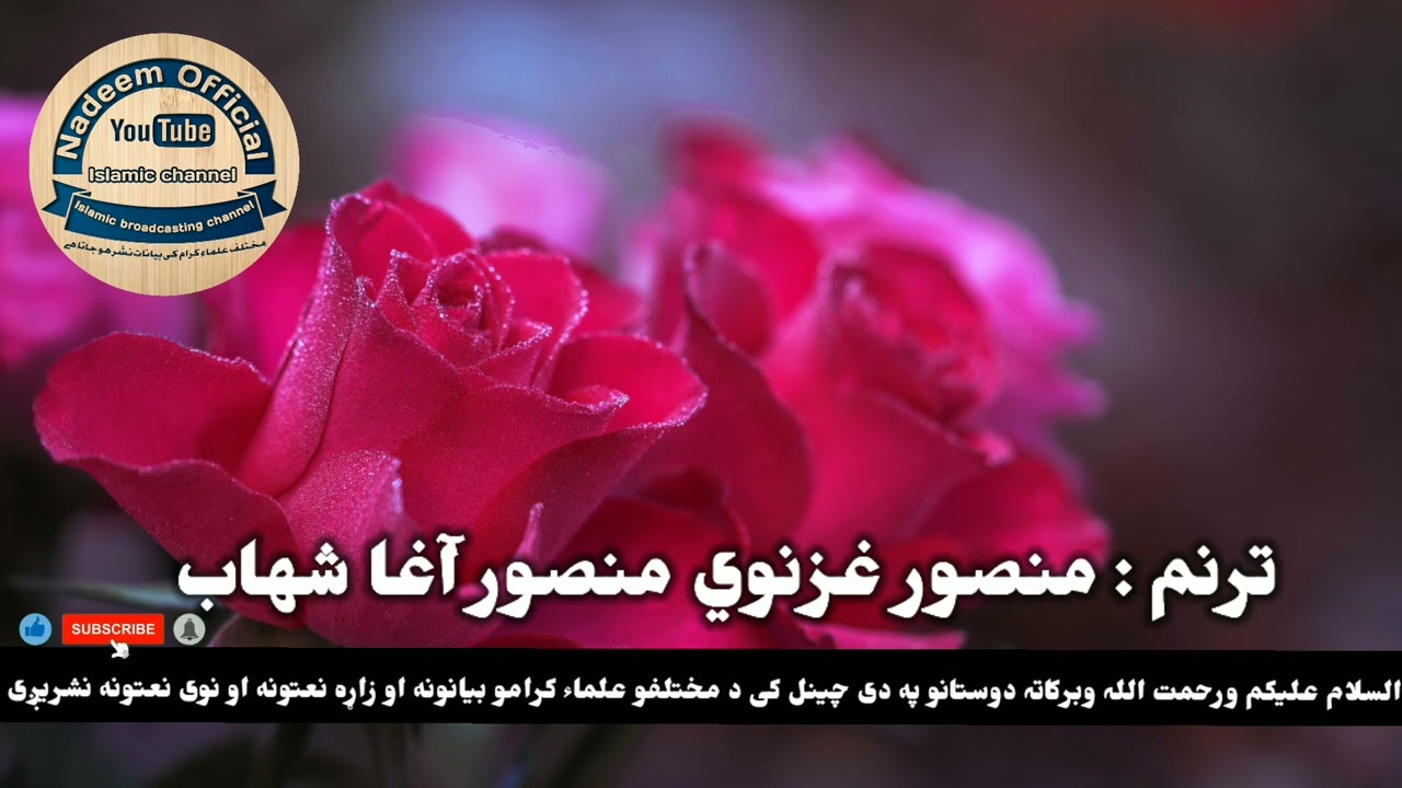 قاری منصور غزنوی |غمګينه نظم | سید منصور آغا شهاب | منصورآغا ترانې | Qari Mansoor Ghaznavi