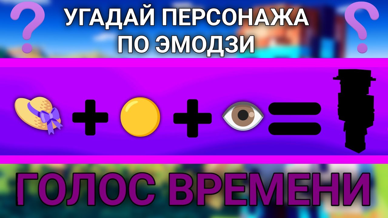 УГАДАЙ ПЕРСОНАЖА из сезона 