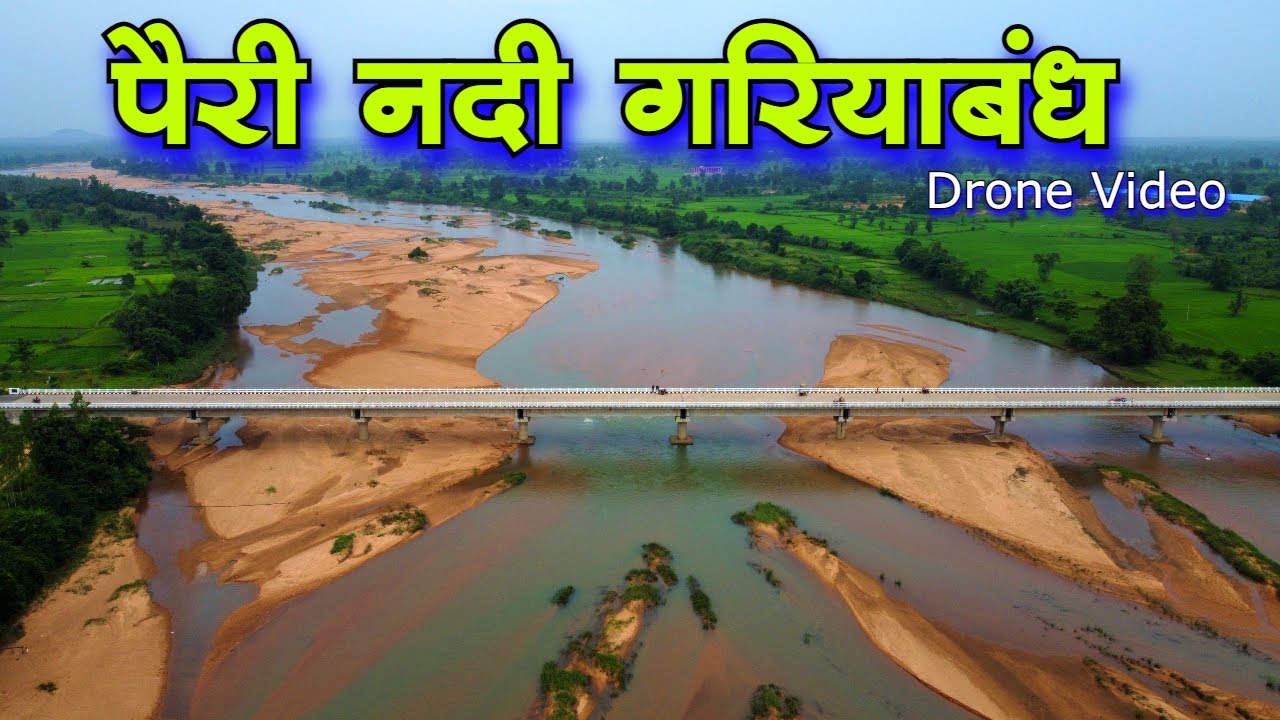 पैरी नदी गरियाबंध Pairi River Gariabandh Chhattisgarh RIver Drone Video Gariyabandh City Hamar Gaon