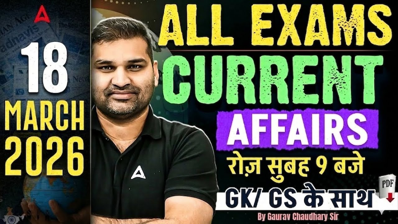 18 March Current Affairs Today | Current Affairs For DSSSB/BPSC/Super TET | Daily Current Affairs