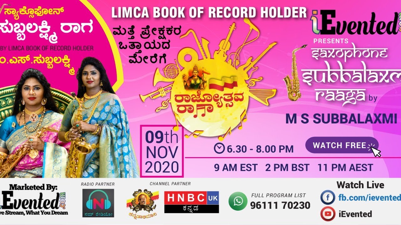 ಸ್ಯಾಕ್ಸೋಫೋನ್ ಸುಬ್ಬಲಕ್ಷ್ಮಿ ರಾಗ ಇಂದು ನವೆಂಬರ್ 9 ಸಂಜೆ 