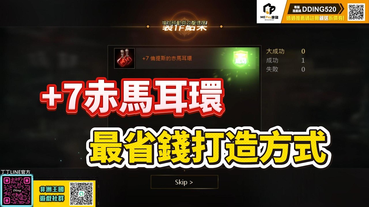 【天堂M】課金必知！+7成長&赤馬耳環「最省錢」打造方式！ #最新 #天堂M #리니지M｜DingDing