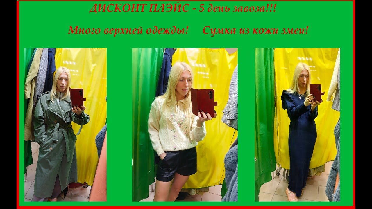 Секонд хенд\сумка из кожи змеи!\Много верхней одежды!\Красивое платье!