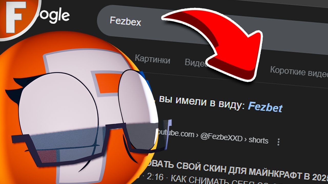FezbeX или FezbeT? | [Blender animation]