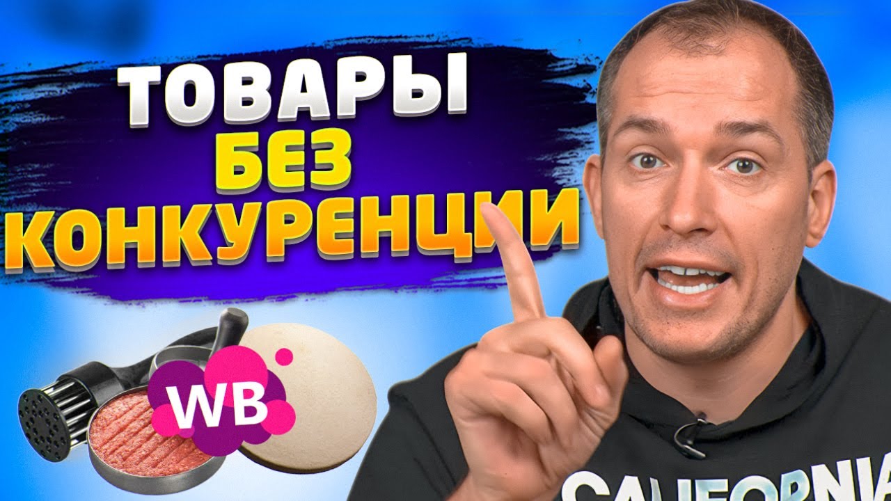 Свободные ниши с продажами на Wildberries! Разбор категории кухня на Вайлдберриз.  Товарный бизнес