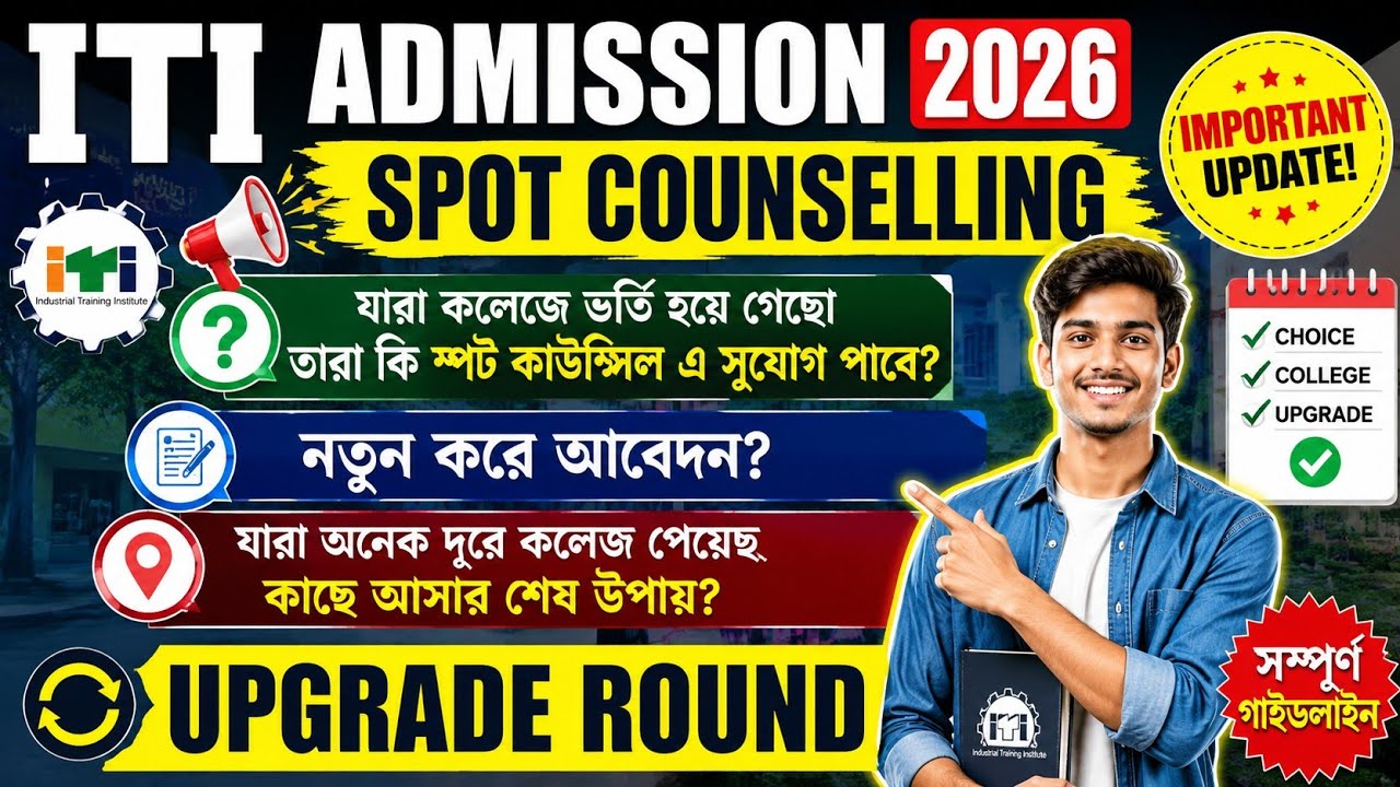 ITI Admission 2026//Spot counselling notice//upgrade Round// vidyapeeth 