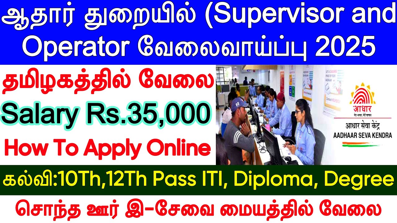 aadhar supervisor vacancy 2025 | UIDAI Recruitment 2025 | aadhar supervisor operator apply online 