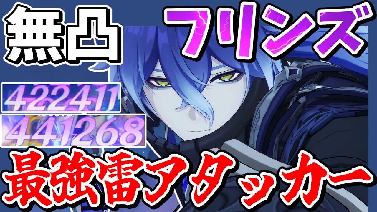 【原神】無凸でも超火力で最強アタッカー過ぎる「フリンズ」解説【ゆっくり実況】