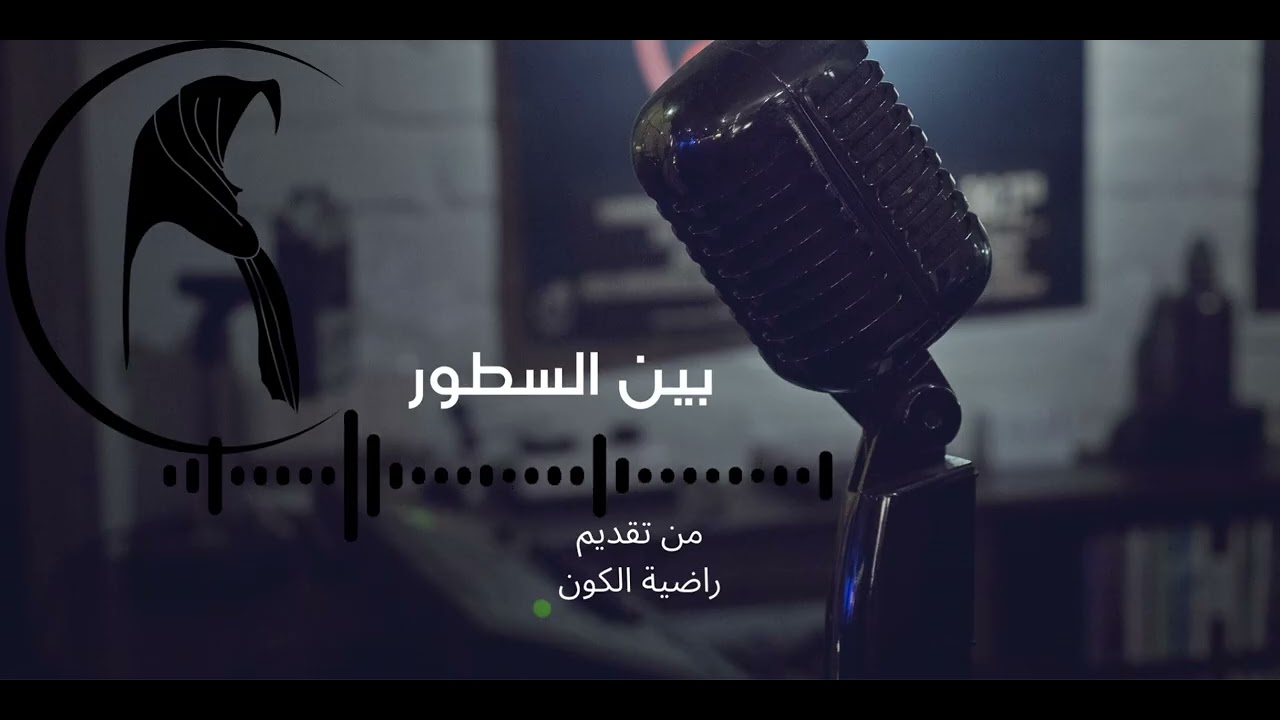 الحلقة الخامسة: حين يختبرك الحــب بالخذلان