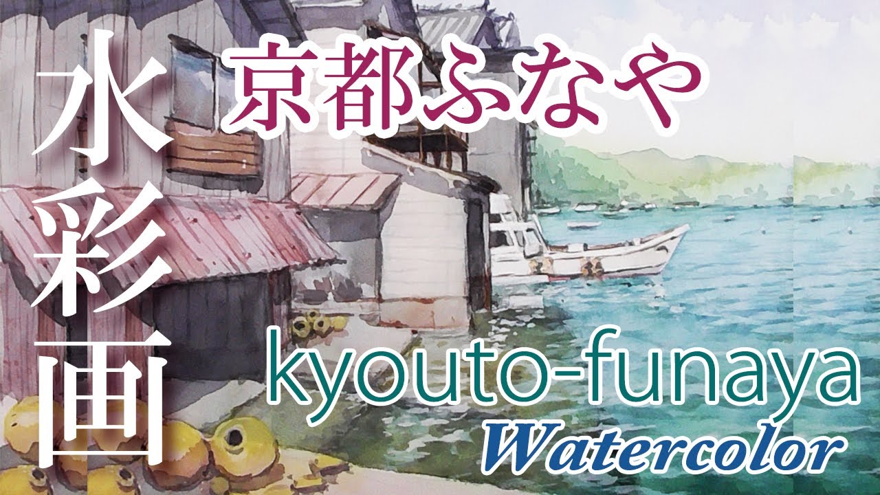 【はるき堂おおだんな】京都ふなやを描くKyoutoFunaya,harukidooodanna