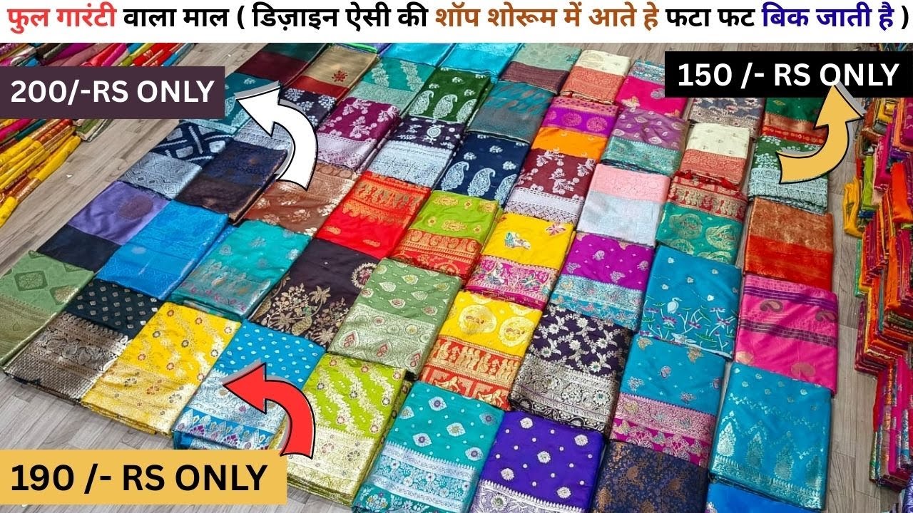 Banarasi Saree Wholesaler Surat | Cotton Saree Wholesaler Surat | Cheapest Banarasi Saree Surat