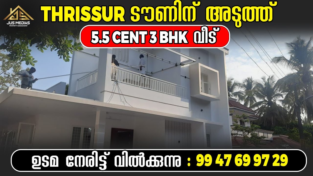 House For Sale In Thrissur Near Town |  Near Amala Hospital | Contact Owner  99 47 69 97 29