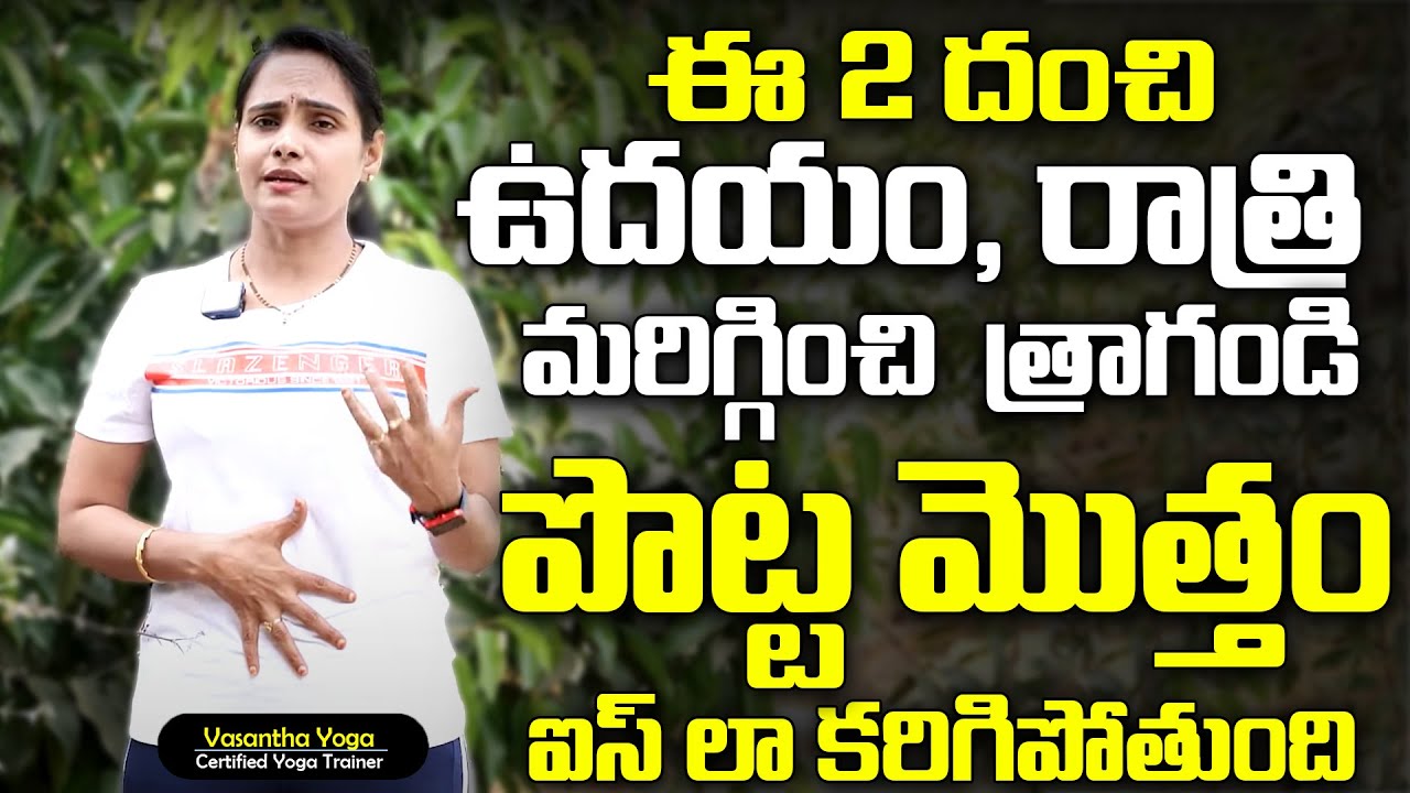 పొట్ట లేకుండా పోతుంది || Belly Stomach | Reduce Fat || Vasantha Lakshmi || SumanTv Doctors