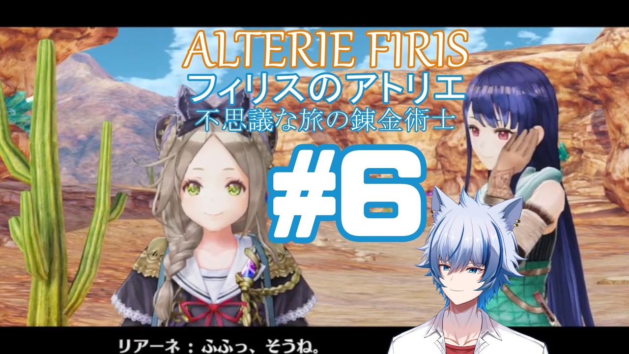 【#フィリスのアトリエ 不思議な旅の錬金術士】#6　試験後！！あの二人は何を考えてるんだ？　※ネタバレ注意 【#Vtuber/水無瀬嗣霧】
