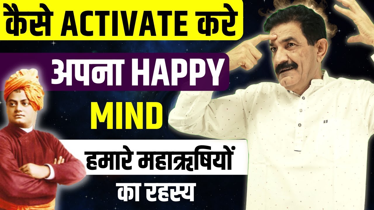 ये DOSE लो, MIND की Happiness बढ़ाओ | The NeuroScience of Happy Mind Chemicals in Hindi