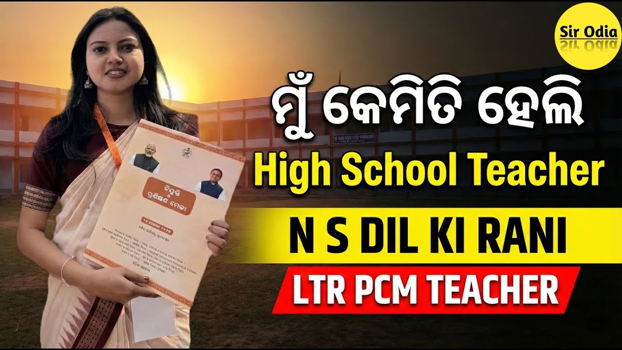 From Struggle to Success | N S Dil Ki Rani Cracks OSSC LTR PCM EXAM In Her First Attempt #sirodia