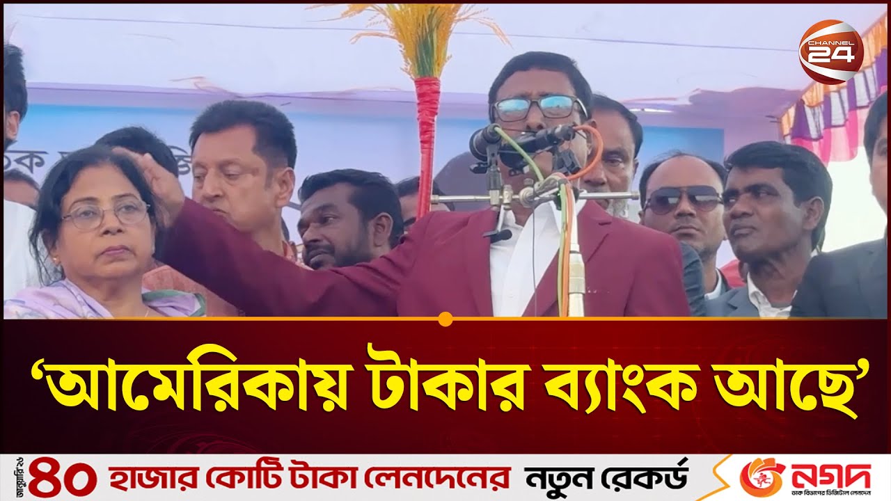 টাকা আমার কাছে সাদা কাগজ, আমেরিকায় আমার টাকার ব্যাংক আছে: ফজলুর রহমান। | Fazlur Rahman