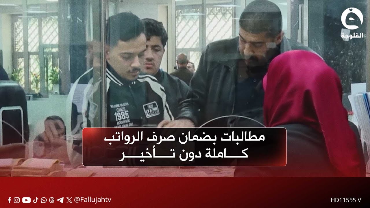 موظفو ديالى يشكون تراجع القدرة المعيشية بسبب الاستقطاعات من رواتبهم | تقرير: عمر العبيدي