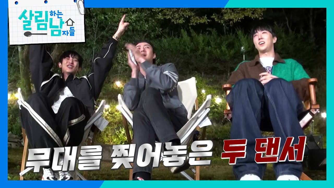 ‘찬열 캠핑’의 코너 속의 코너! 초특급 게스트들과 함께하는 ＜스트릿 ‘살림’ 댄스 파이터＞ [살림하는 남자들/House Husband 2] | KBS 231014 방송