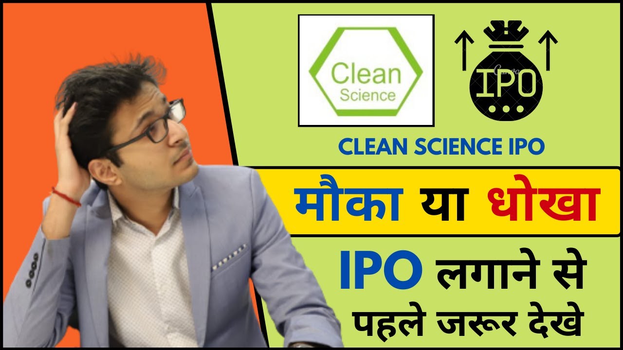 CLEAN SCIENCE AND TECHNOLOGY IPO | CLEAN SCIENCE AND TECHNOLOGY IPO APPLY OR AVOID? | CLEAN SCIENCE