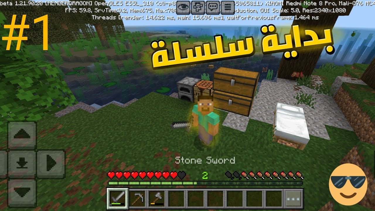 بداية ماينكرافتية😎 (Minecraft)
