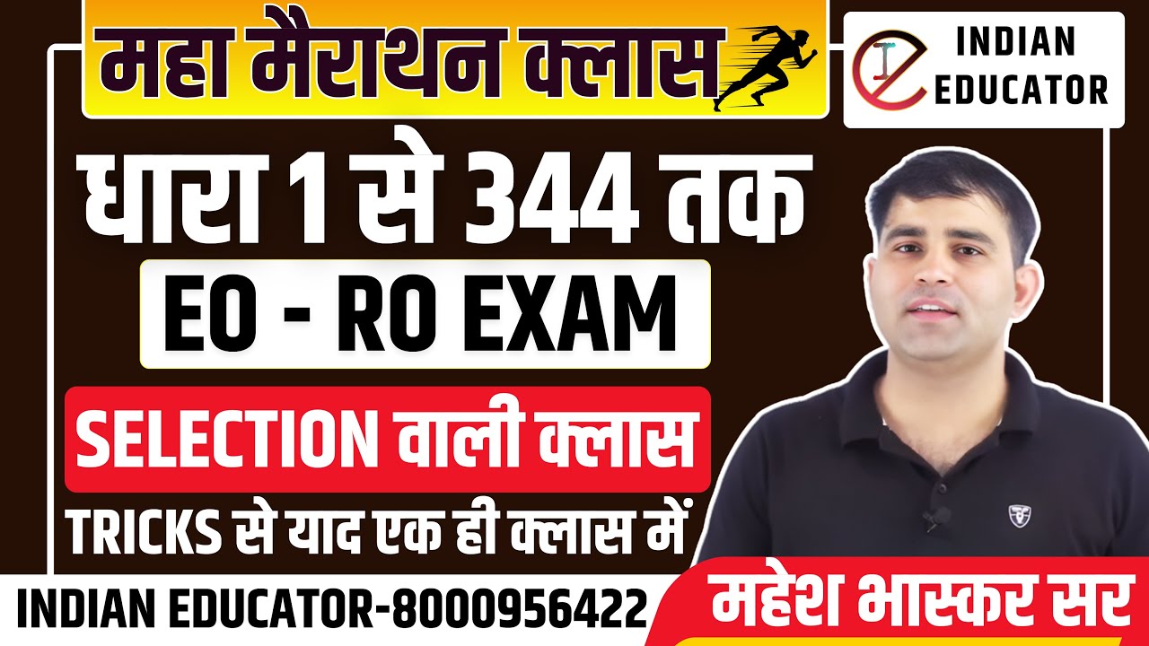 EO -RO MARATHON Sec.1- 344 || COMLETE REVISION Mahesh bhaskar sir || Indian educator