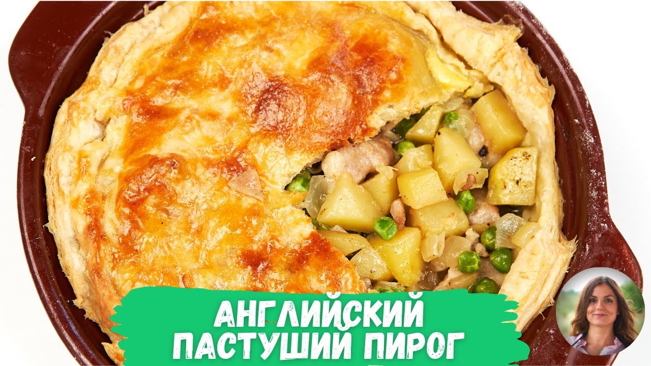 Простой пирог, которым можно заменить обед. Английский мясной пирог с картофелем и горошком