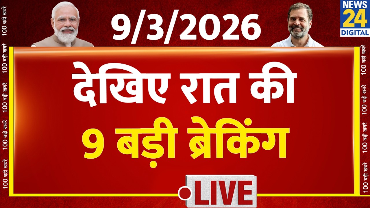 Today’s Top News : 9 बजे 9 Breaking News | 09 March | Hindi News | Latest News | PM Modi | Rahul