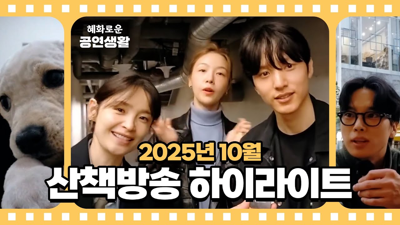 대수로그 - 2025년 10월의 대학로산책 하이라이트('윌윌윌'|삼겹살|누렁2|송상훈|국무총리 픽|'어쩌면 해피엔딩'|한보라|민경아|'난쟁이들'|이진혁|김태오|선한국|최석진)