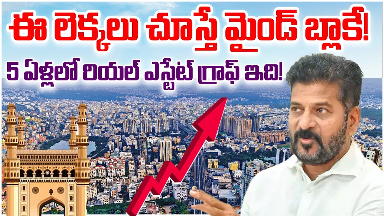 Hyderabad Real Estate After Revanth Reddy Govt | KCR | Telangana Real Estate | Yuvagalam Telangana