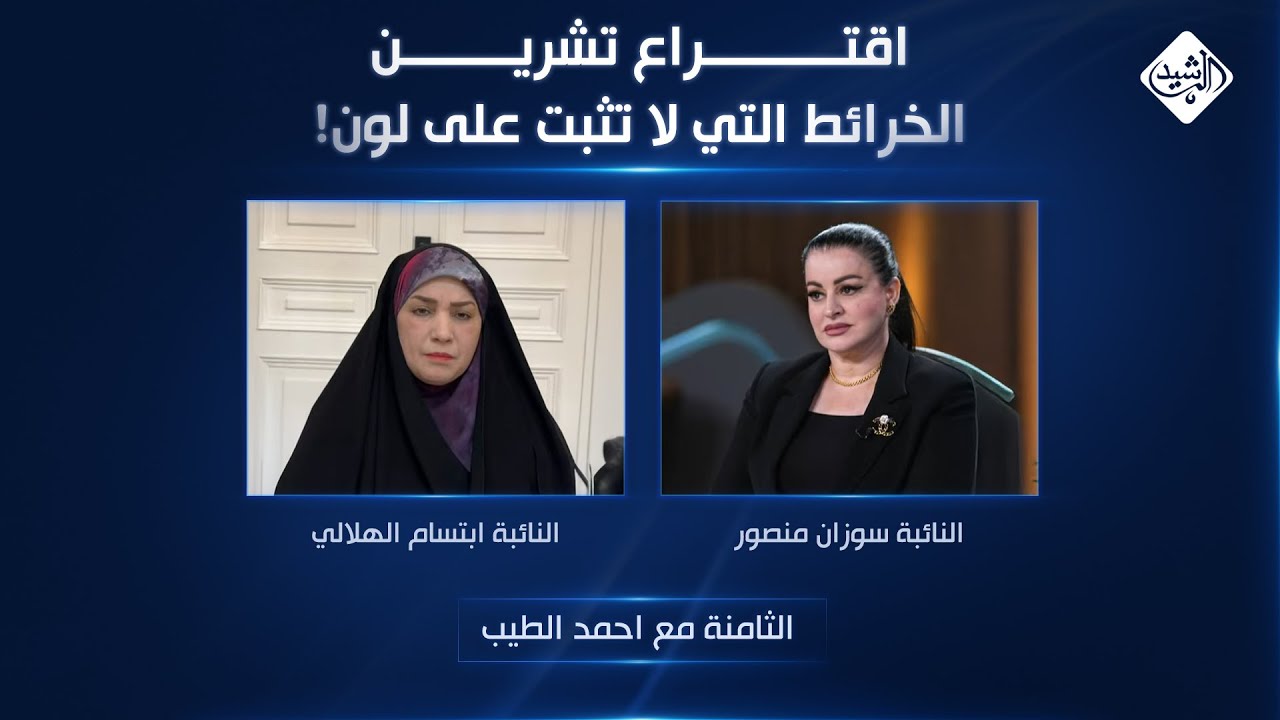 الثامنة مع احمد الطيب || اقتراع تشرين... الخرائط التي لا تثبت على لون!