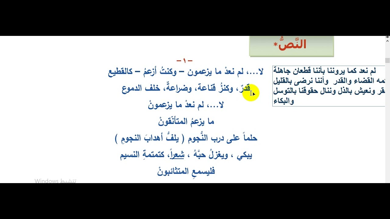 كبر السؤال شرح القصيدة مع حل التدريبات , تقطيع عروضي