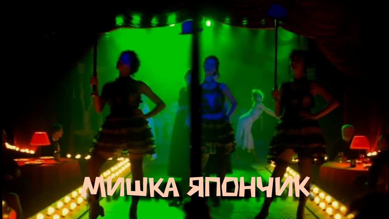 Мишка Япончик