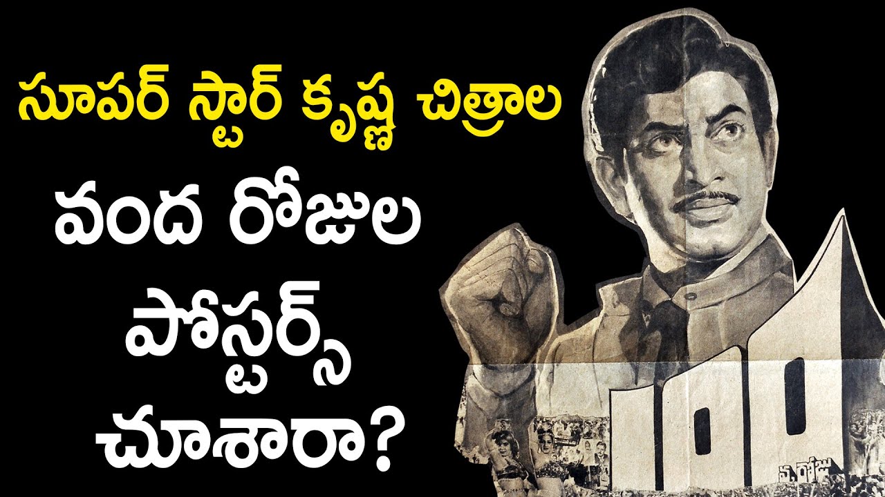 Super Star Krishna Movies 100 Days Posters...Very Rare
