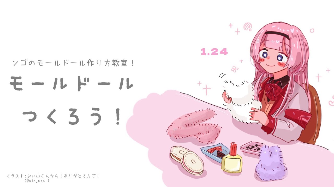 【手芸】モールドール製作教室【周央サンゴ】
