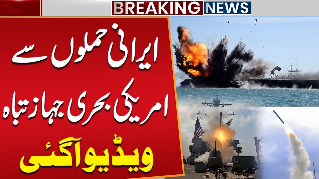 USS Abraham Lincoln Reportedly Attacked by Iran | Video Viral | Breaking News | Public News