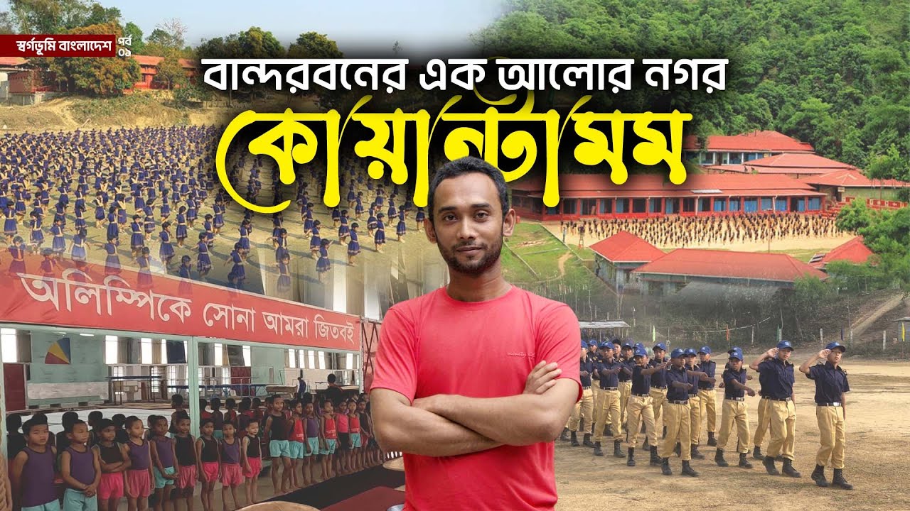 কোয়ান্টামম: যেন এক আলোর নগর | Quantum | লামা, বান্দরবন | Move With Kachir