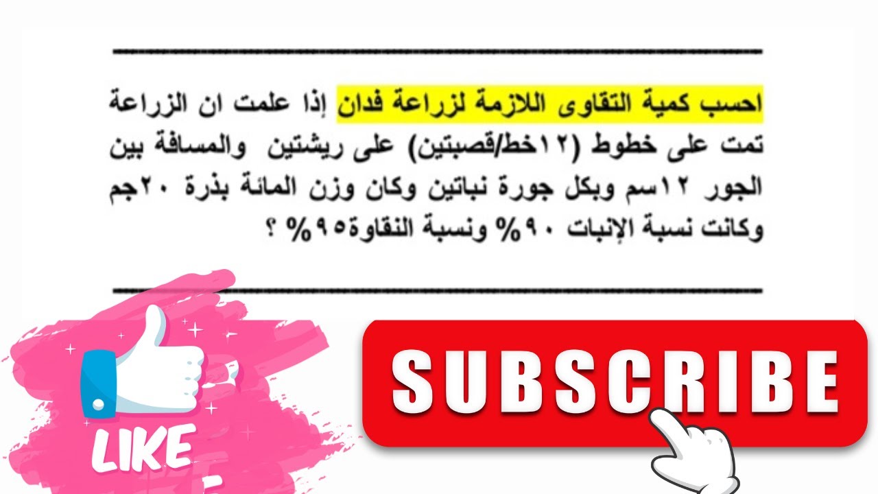 أساسيات إنتاج المحاصيل: مسائل التقاوى
