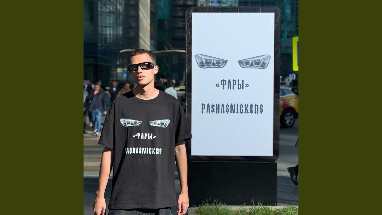 ФАРЫ